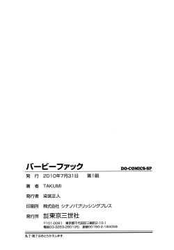 Page 202 of Barbie Fxxk