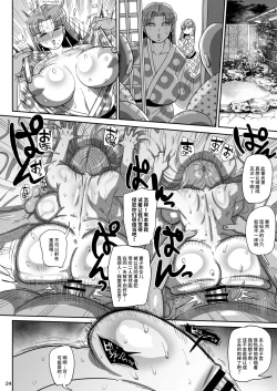 Page 23 of Nandemo Chousa Mama Kuma Shizue ha TEIKO ga dekinai