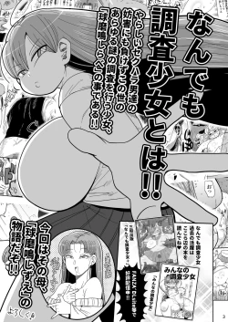Page 2 of Nandemo Chousa Mama Kuma Shizue ha TEIKO ga dekinai