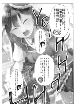 Page 4 of School Idol no Tokubetsu Shintai Sokutei
