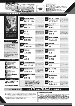 Page 2 of COMIC HOTMILK 2023-10