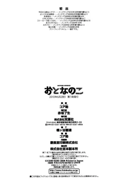 Page 175 of Otonanoko