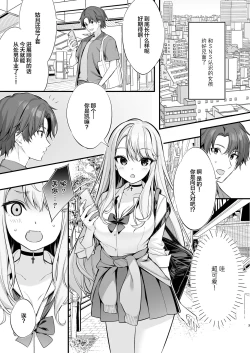 Page 2 of SNS de Deatta no wa Gyaru-ka shita Imouto Deshita