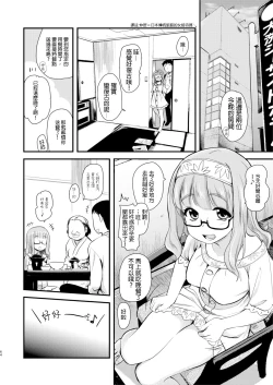 Page 6 of Takebe Saori-chan toiu Kanojo to Ooarai Date de Ippaku suru Hanashi. | 和女友武部沙織到大洗兩天一夜小旅行
