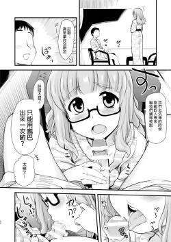 Page 8 of Takebe Saori-chan toiu Kanojo to Ooarai Date de Ippaku suru Hanashi. | 和女友武部沙織到大洗兩天一夜小旅行