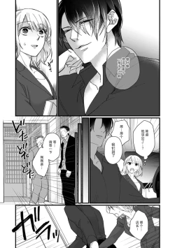 Page 103 of Kyou kara Watashi ga Yakuza no Oyome!? Wakadanna to Kousai 05
