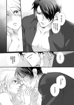 Page 114 of Kyou kara Watashi ga Yakuza no Oyome!? Wakadanna to Kousai 05