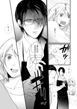 Page 11 of Kyou kara Watashi ga Yakuza no Oyome!? Wakadanna to Kousai 05