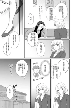 Page 124 of Kyou kara Watashi ga Yakuza no Oyome!? Wakadanna to Kousai 05