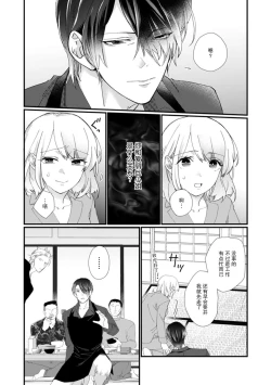 Page 130 of Kyou kara Watashi ga Yakuza no Oyome!? Wakadanna to Kousai 05