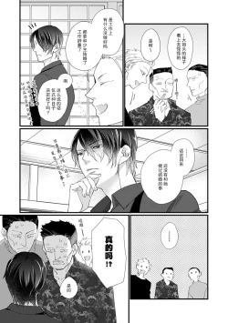 Page 131 of Kyou kara Watashi ga Yakuza no Oyome!? Wakadanna to Kousai 05