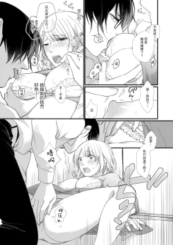 Page 19 of Kyou kara Watashi ga Yakuza no Oyome!? Wakadanna to Kousai 05