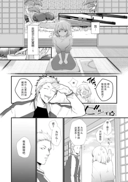 Page 22 of Kyou kara Watashi ga Yakuza no Oyome!? Wakadanna to Kousai 05