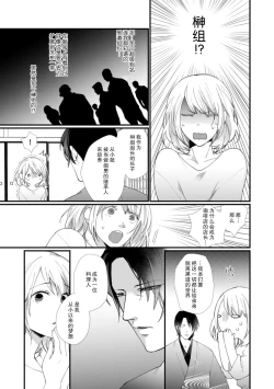 Page 24 of Kyou kara Watashi ga Yakuza no Oyome!? Wakadanna to Kousai 05