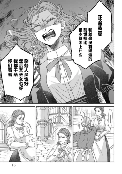 Page 18 of tensei seijo to shinkan wa mada ai o shiranai | 转生圣女和神官还情窦未开 1