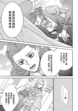 Page 26 of tensei seijo to shinkan wa mada ai o shiranai | 转生圣女和神官还情窦未开 1