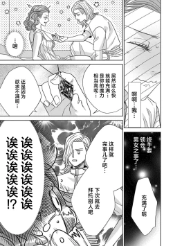 Page 38 of tensei seijo to shinkan wa mada ai o shiranai | 转生圣女和神官还情窦未开 1