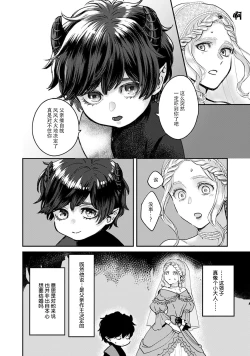 Page 12 of Makai no Ouji to Hanayome | 魔界王子与新娘 1-2