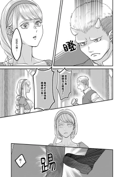 Page 46 of Makai no Ouji to Hanayome | 魔界王子与新娘 1-2