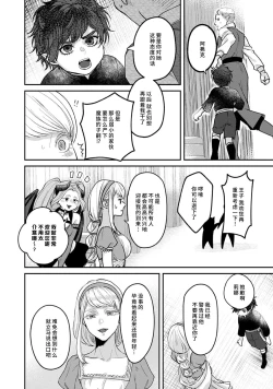 Page 47 of Makai no Ouji to Hanayome | 魔界王子与新娘 1-2