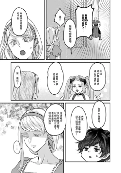 Page 48 of Makai no Ouji to Hanayome | 魔界王子与新娘 1-2