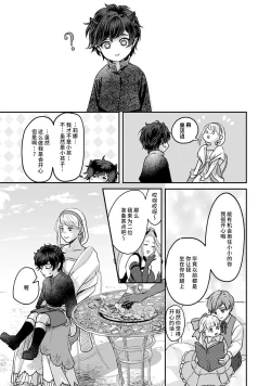 Page 52 of Makai no Ouji to Hanayome | 魔界王子与新娘 1-2