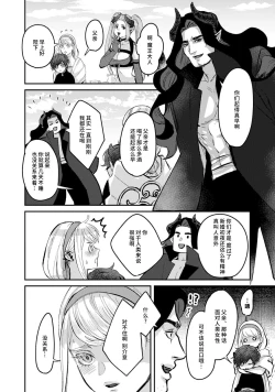 Page 53 of Makai no Ouji to Hanayome | 魔界王子与新娘 1-2