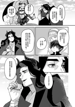 Page 54 of Makai no Ouji to Hanayome | 魔界王子与新娘 1-2