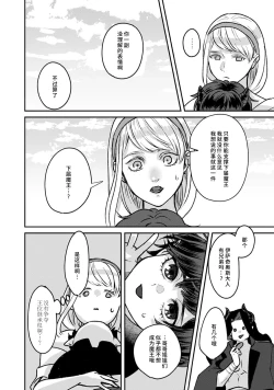 Page 55 of Makai no Ouji to Hanayome | 魔界王子与新娘 1-2