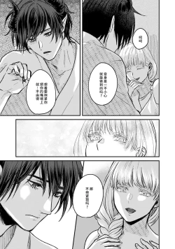 Page 62 of Makai no Ouji to Hanayome | 魔界王子与新娘 1-2