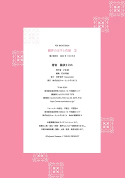 Page 71 of Makai no Ouji to Hanayome | 魔界王子与新娘 1-2