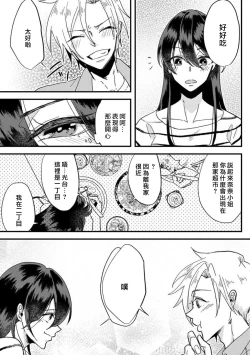 Page 30 of kare no namida ni nurasa rete nanasan wa mesomeso danshi ni osowa retai! | 败在他的眼泪攻势下 奈奈大小姐想被哭唧唧的男子推倒！ 1