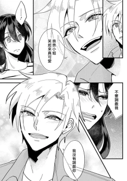 Page 32 of kare no namida ni nurasa rete nanasan wa mesomeso danshi ni osowa retai! | 败在他的眼泪攻势下 奈奈大小姐想被哭唧唧的男子推倒！ 1