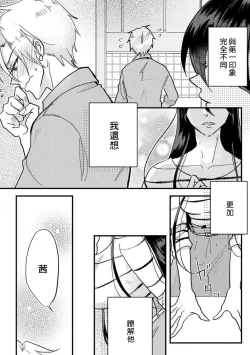 Page 36 of kare no namida ni nurasa rete nanasan wa mesomeso danshi ni osowa retai! | 败在他的眼泪攻势下 奈奈大小姐想被哭唧唧的男子推倒！ 1
