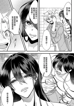Page 38 of kare no namida ni nurasa rete nanasan wa mesomeso danshi ni osowa retai! | 败在他的眼泪攻势下 奈奈大小姐想被哭唧唧的男子推倒！ 1
