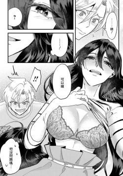 Page 40 of kare no namida ni nurasa rete nanasan wa mesomeso danshi ni osowa retai! | 败在他的眼泪攻势下 奈奈大小姐想被哭唧唧的男子推倒！ 1