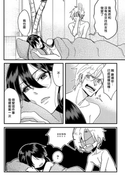 Page 43 of kare no namida ni nurasa rete nanasan wa mesomeso danshi ni osowa retai! | 败在他的眼泪攻势下 奈奈大小姐想被哭唧唧的男子推倒！ 1