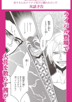 Page 44 of kare no namida ni nurasa rete nanasan wa mesomeso danshi ni osowa retai! | 败在他的眼泪攻势下 奈奈大小姐想被哭唧唧的男子推倒！ 1