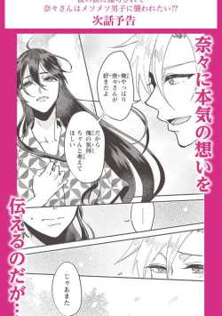 Page 45 of kare no namida ni nurasa rete nanasan wa mesomeso danshi ni osowa retai! | 败在他的眼泪攻势下 奈奈大小姐想被哭唧唧的男子推倒！ 1