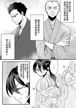 Page 9 of kare no namida ni nurasa rete nanasan wa mesomeso danshi ni osowa retai! | 败在他的眼泪攻势下 奈奈大小姐想被哭唧唧的男子推倒！ 1