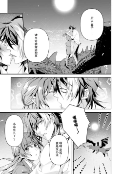 Page 183 of LasBoss ga Tensei shite kita node DT Moraimashita | 最终BOSS转生而来，因此拿下了他的童贞 1-6