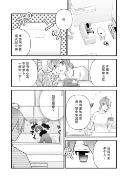 Page 20 of LasBoss ga Tensei shite kita node DT Moraimashita | 最终BOSS转生而来，因此拿下了他的童贞 1-6