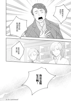 Page 112 of Konyaku Haki sareta Akuyaku Reijou, Ikemen Shisanka ni Kyuukon saremashita. | 被解除婚约的恶役千金，被帅哥资产家求婚了。 1-4