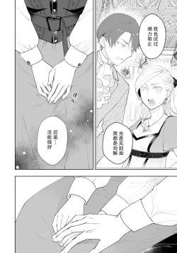 Page 123 of Konyaku Haki sareta Akuyaku Reijou, Ikemen Shisanka ni Kyuukon saremashita. | 被解除婚约的恶役千金，被帅哥资产家求婚了。 1-4