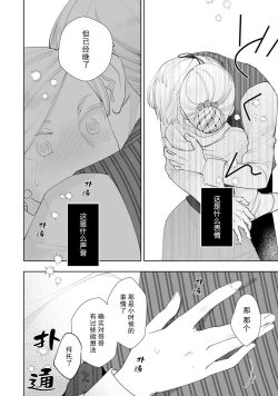 Page 131 of Konyaku Haki sareta Akuyaku Reijou, Ikemen Shisanka ni Kyuukon saremashita. | 被解除婚约的恶役千金，被帅哥资产家求婚了。 1-4
