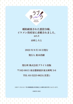 Page 147 of Konyaku Haki sareta Akuyaku Reijou, Ikemen Shisanka ni Kyuukon saremashita. | 被解除婚约的恶役千金，被帅哥资产家求婚了。 1-4