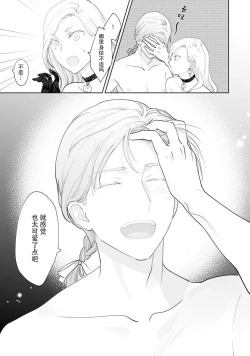 Page 29 of Konyaku Haki sareta Akuyaku Reijou, Ikemen Shisanka ni Kyuukon saremashita. | 被解除婚约的恶役千金，被帅哥资产家求婚了。 1-4