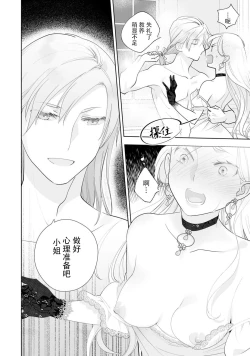 Page 30 of Konyaku Haki sareta Akuyaku Reijou, Ikemen Shisanka ni Kyuukon saremashita. | 被解除婚约的恶役千金，被帅哥资产家求婚了。 1-4