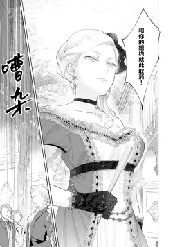 Page 3 of Konyaku Haki sareta Akuyaku Reijou, Ikemen Shisanka ni Kyuukon saremashita. | 被解除婚约的恶役千金，被帅哥资产家求婚了。 1-4