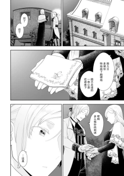Page 69 of Konyaku Haki sareta Akuyaku Reijou, Ikemen Shisanka ni Kyuukon saremashita. | 被解除婚约的恶役千金，被帅哥资产家求婚了。 1-4